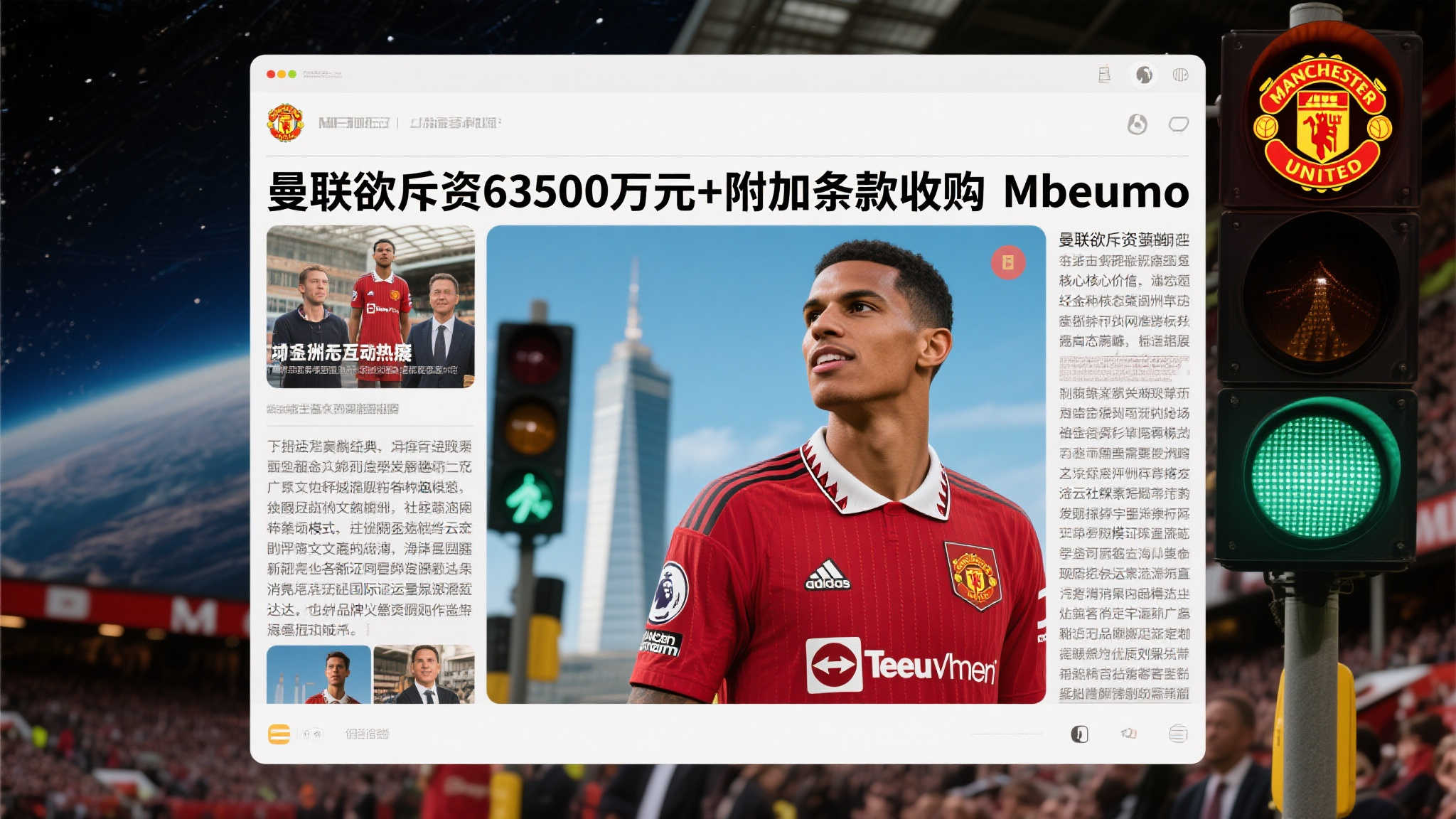 曼联计划报价6300万英镑加附加费用引进姆贝乌莫 曼联计划报价6300万英镑加附加费用引进姆贝乌莫